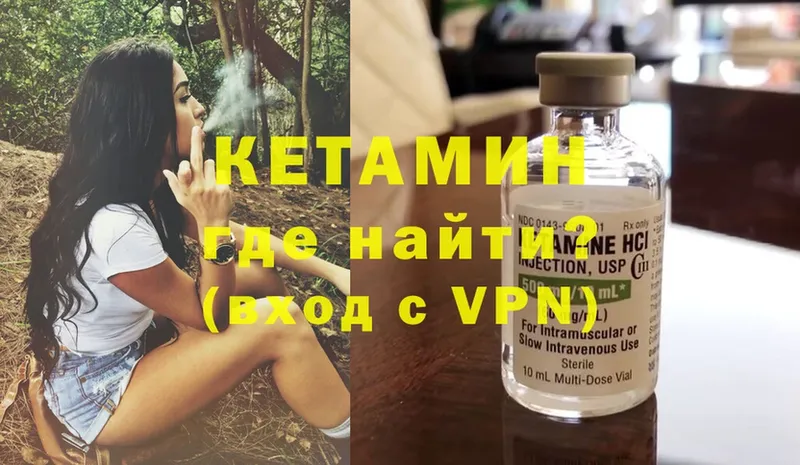 КЕТАМИН VHQ  Никольск 